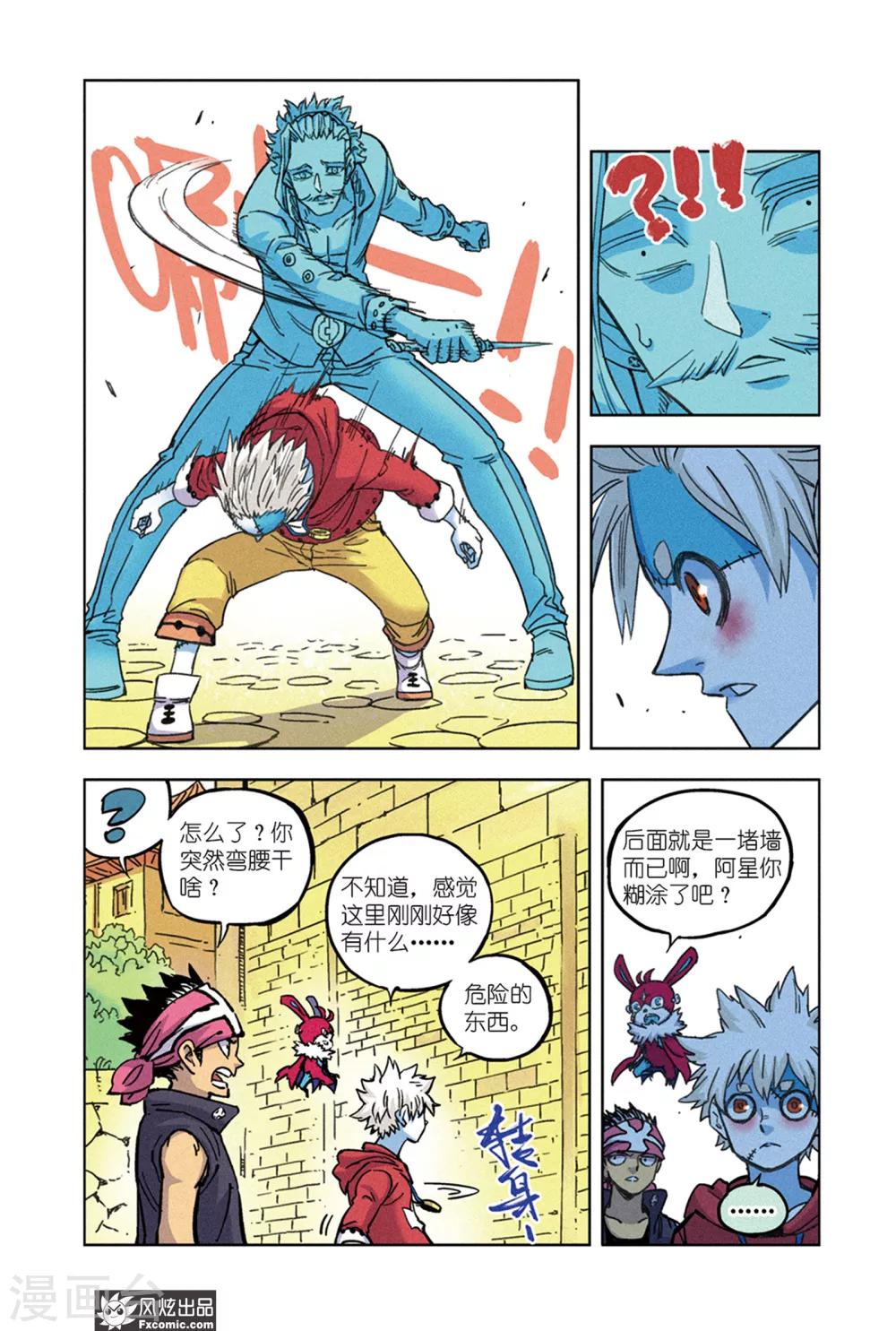 《疾影少年》第66话1 隐匿者莱卡 第3页