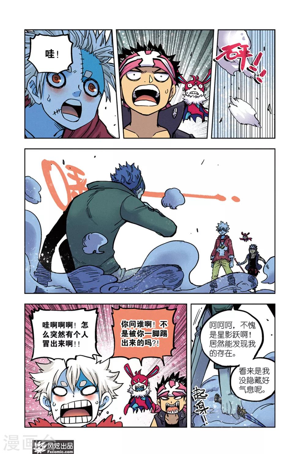 《疾影少年》第66话1 隐匿者莱卡 第6页