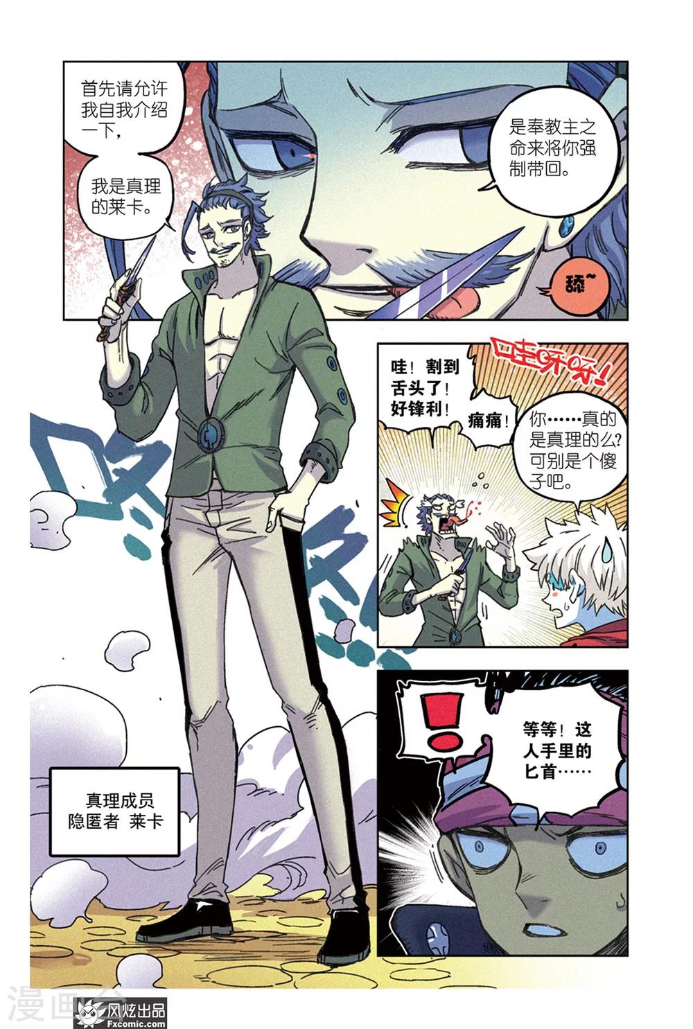 《疾影少年》第66话1 隐匿者莱卡 第7页