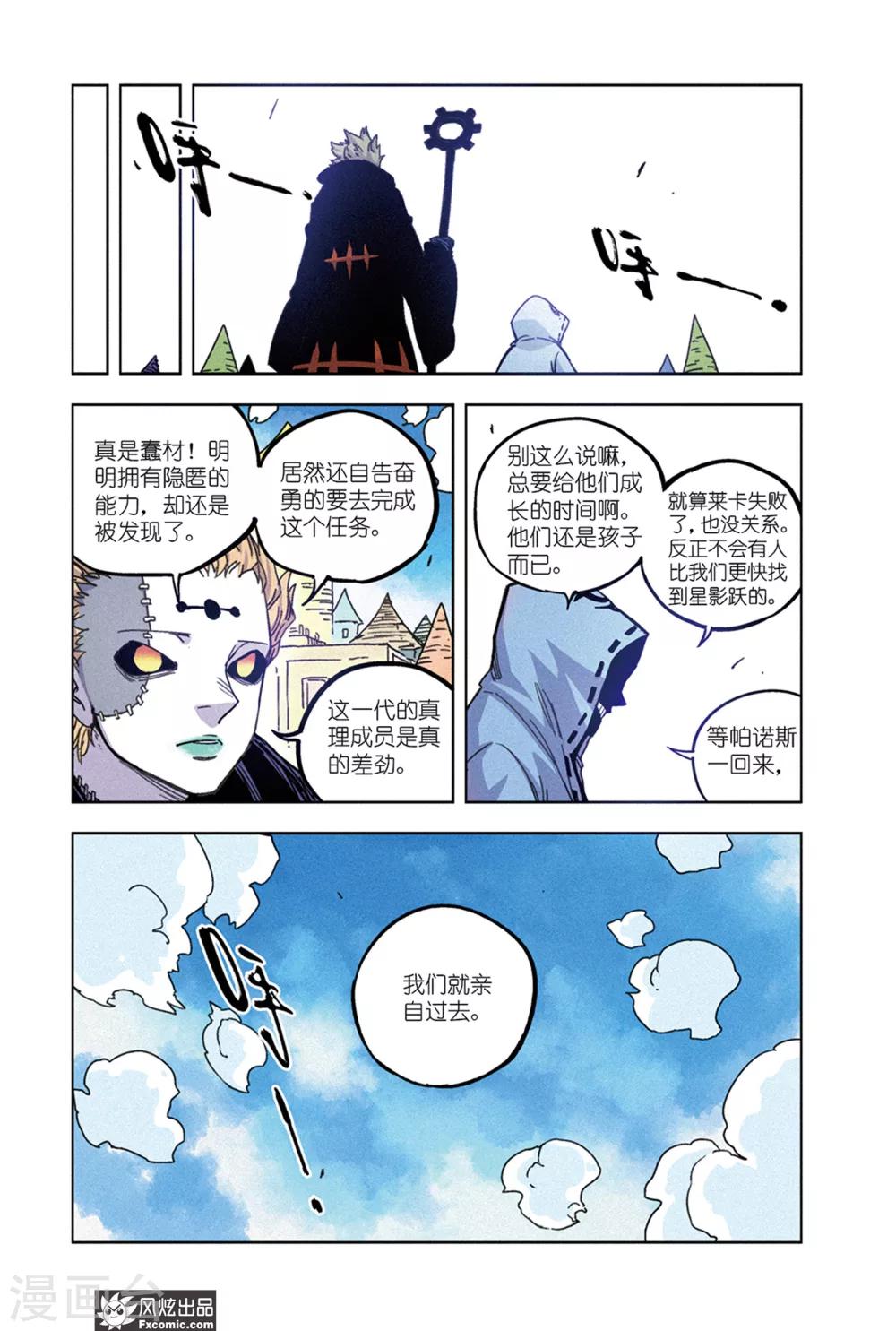 《疾影少年》第66话1 隐匿者莱卡 第8页