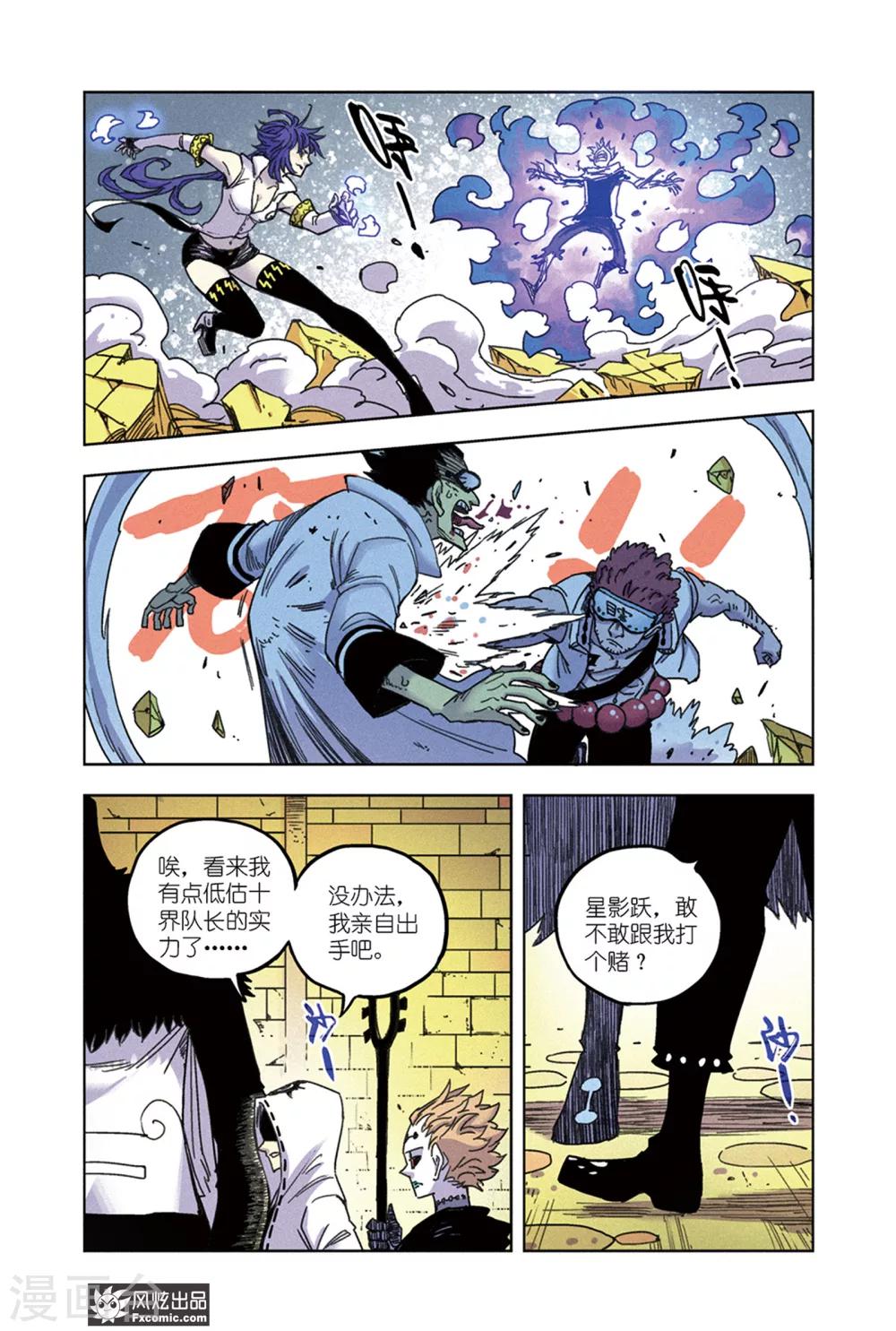 《疾影少年》第68话 三分钟 第10页