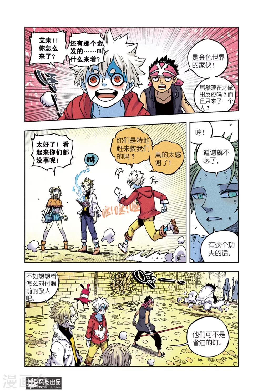 《疾影少年》第68话 三分钟 第2页