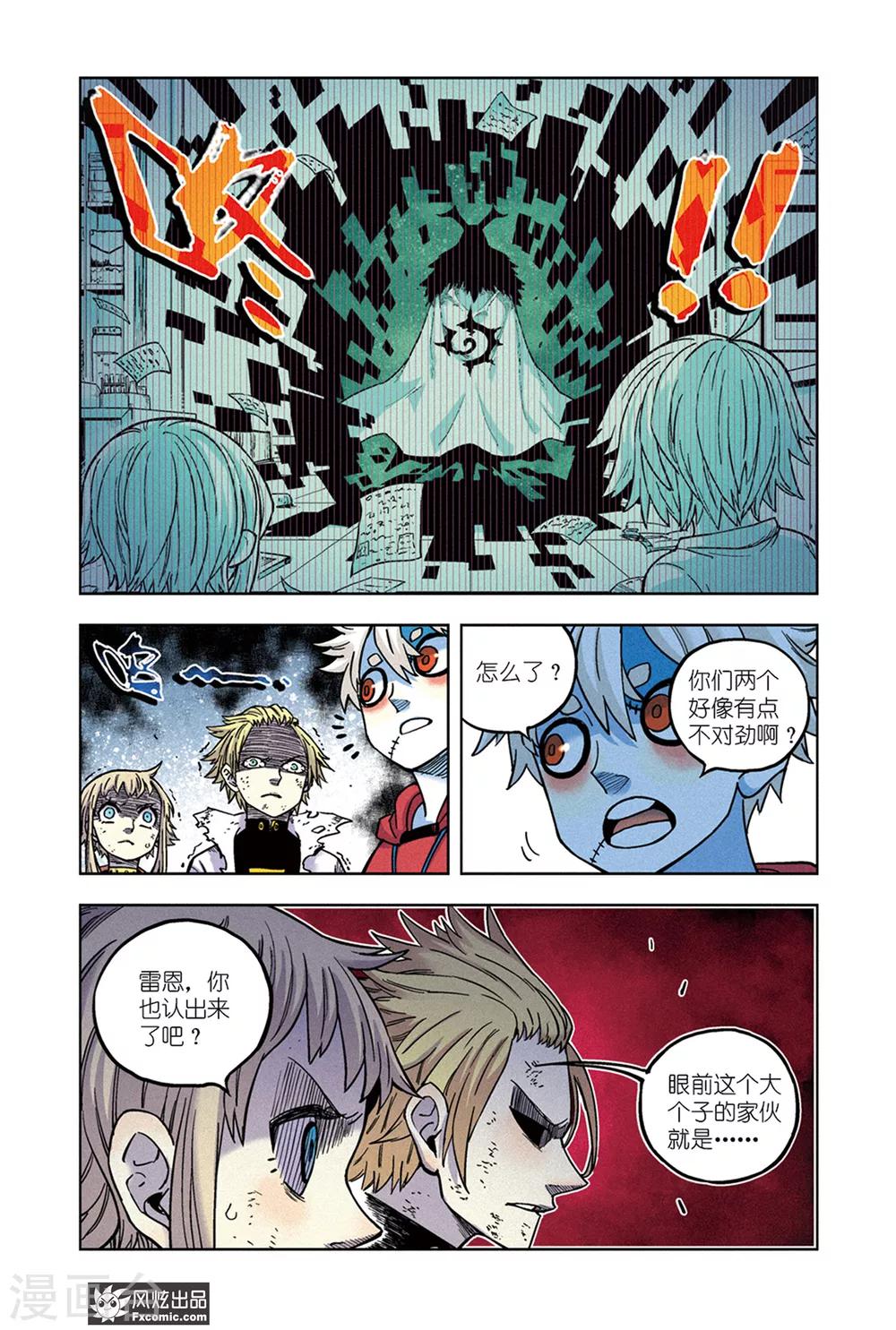 《疾影少年》第68话 三分钟 第4页