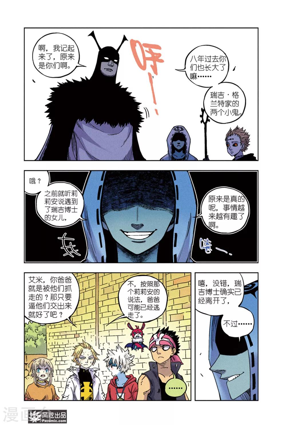 《疾影少年》第68话 三分钟 第6页