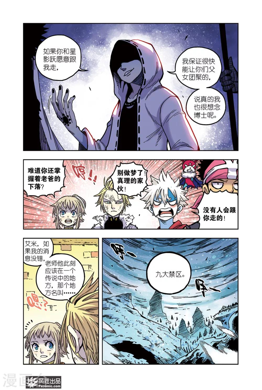 《疾影少年》第68话 三分钟 第7页