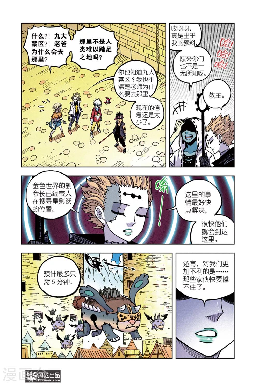 《疾影少年》第68话 三分钟 第8页