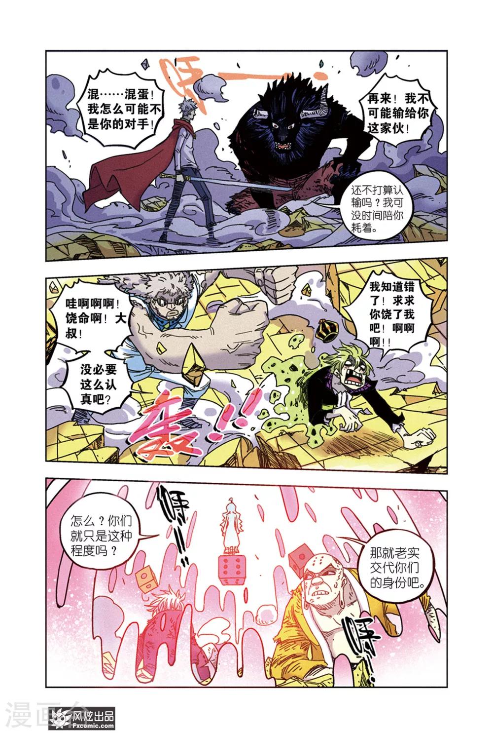 《疾影少年》第68话 三分钟 第9页