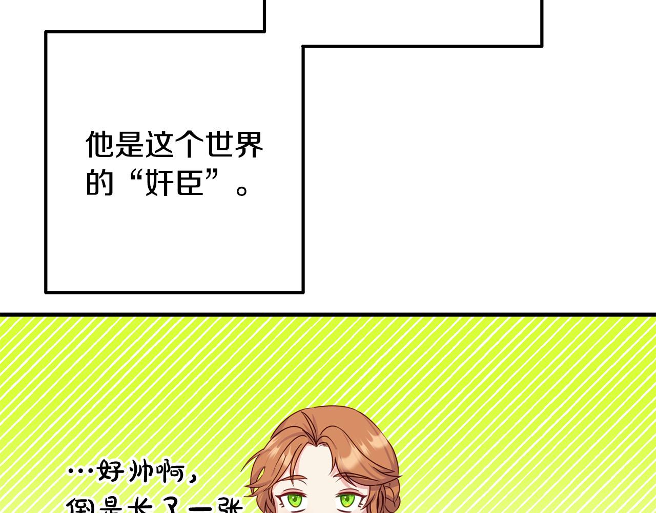 《穿越者们，如何搞定黑化父皇？》第4话 达成同盟 第29页
