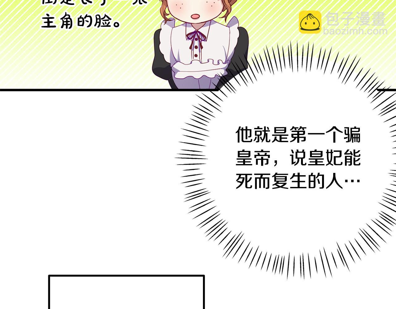 《穿越者们，如何搞定黑化父皇？》第4话 达成同盟 第30页
