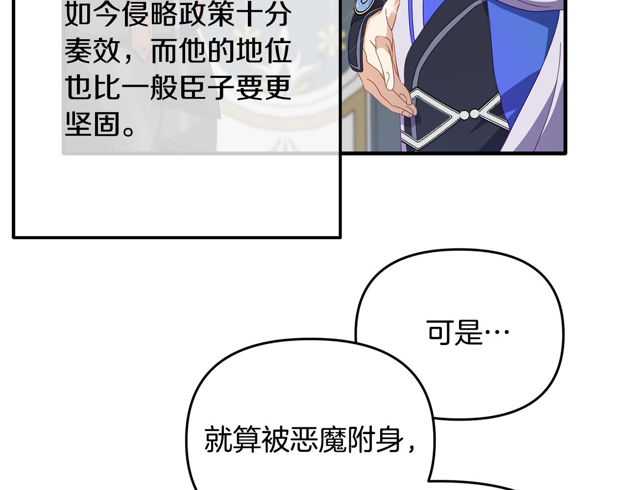 《穿越者们，如何搞定黑化父皇？》第4话 达成同盟 第33页