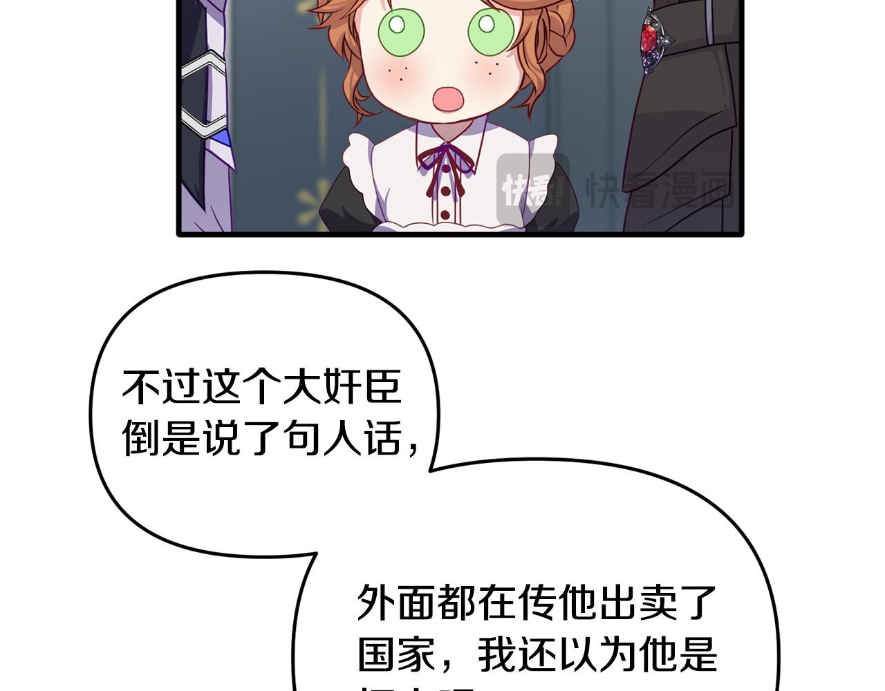 《穿越者们，如何搞定黑化父皇？》第4话 达成同盟 第37页