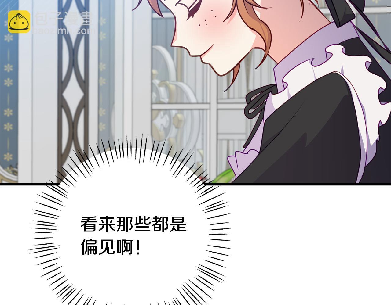 《穿越者们，如何搞定黑化父皇？》第4话 达成同盟 第39页