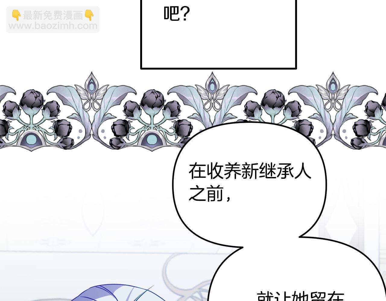 《穿越者们，如何搞定黑化父皇？》第4话 达成同盟 第43页