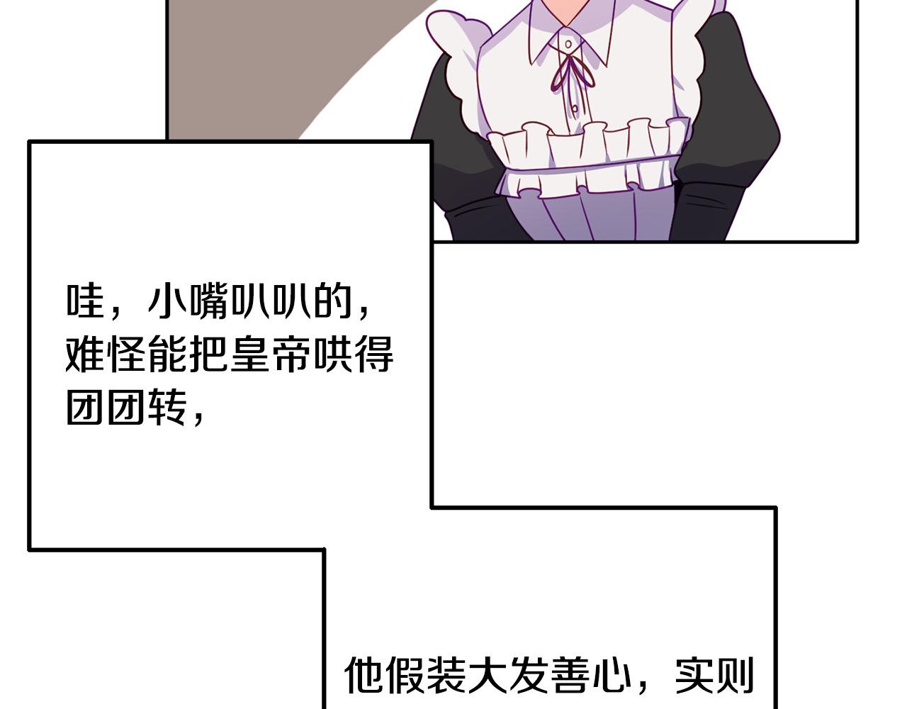 《穿越者们，如何搞定黑化父皇？》第4话 达成同盟 第46页