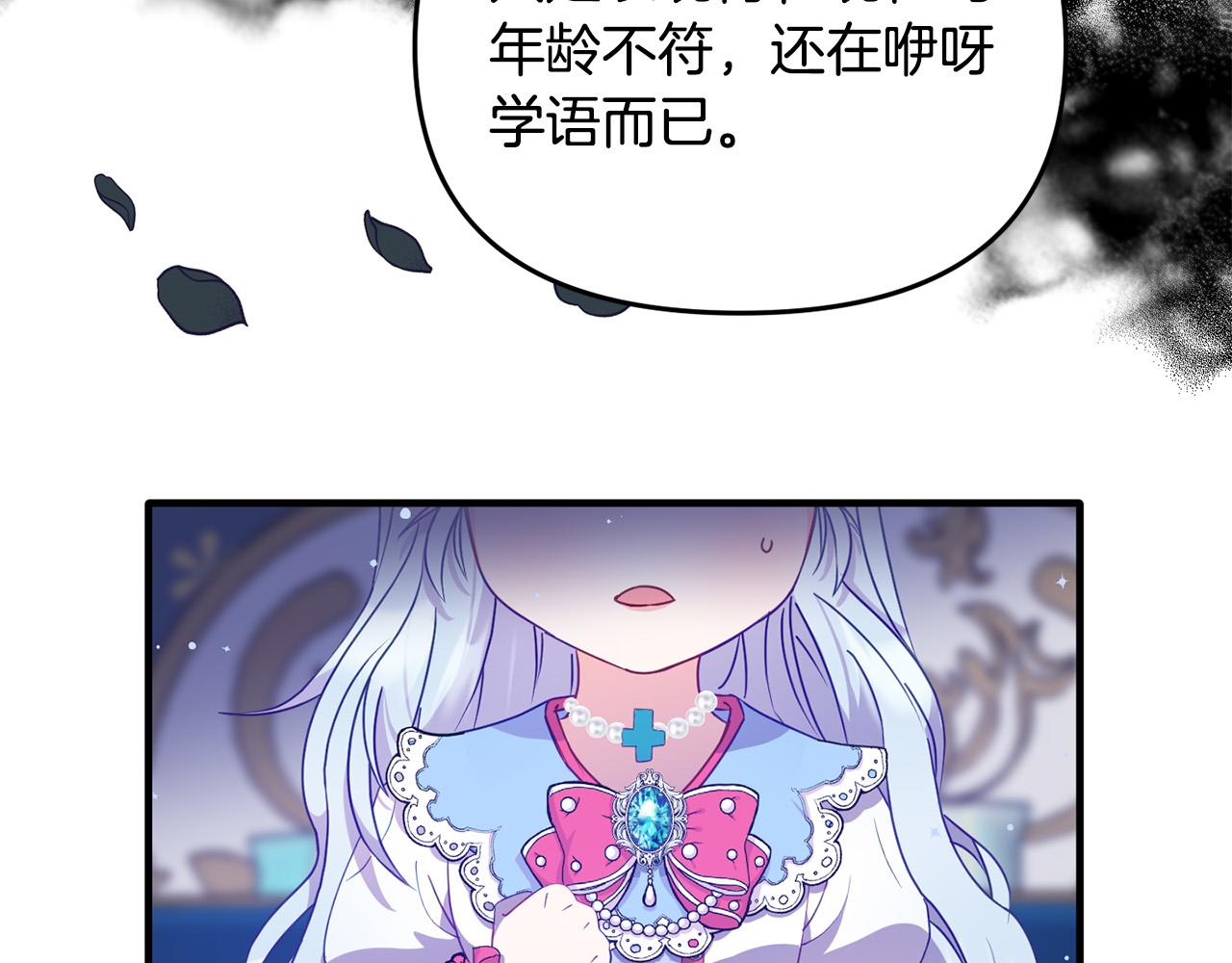 《穿越者们，如何搞定黑化父皇？》第4话 达成同盟 第7页
