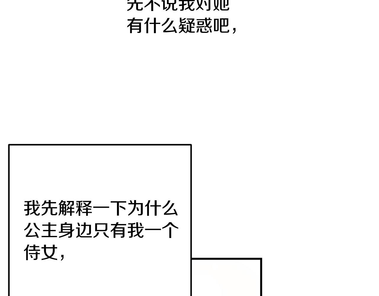 《穿越者们，如何搞定黑化父皇？》第2话 公主也是穿越者？！ 第13页