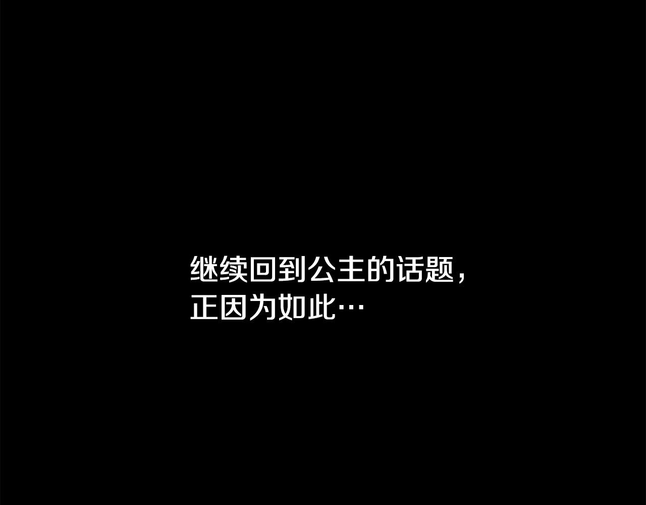 《穿越者们，如何搞定黑化父皇？》第2话 公主也是穿越者？！ 第39页
