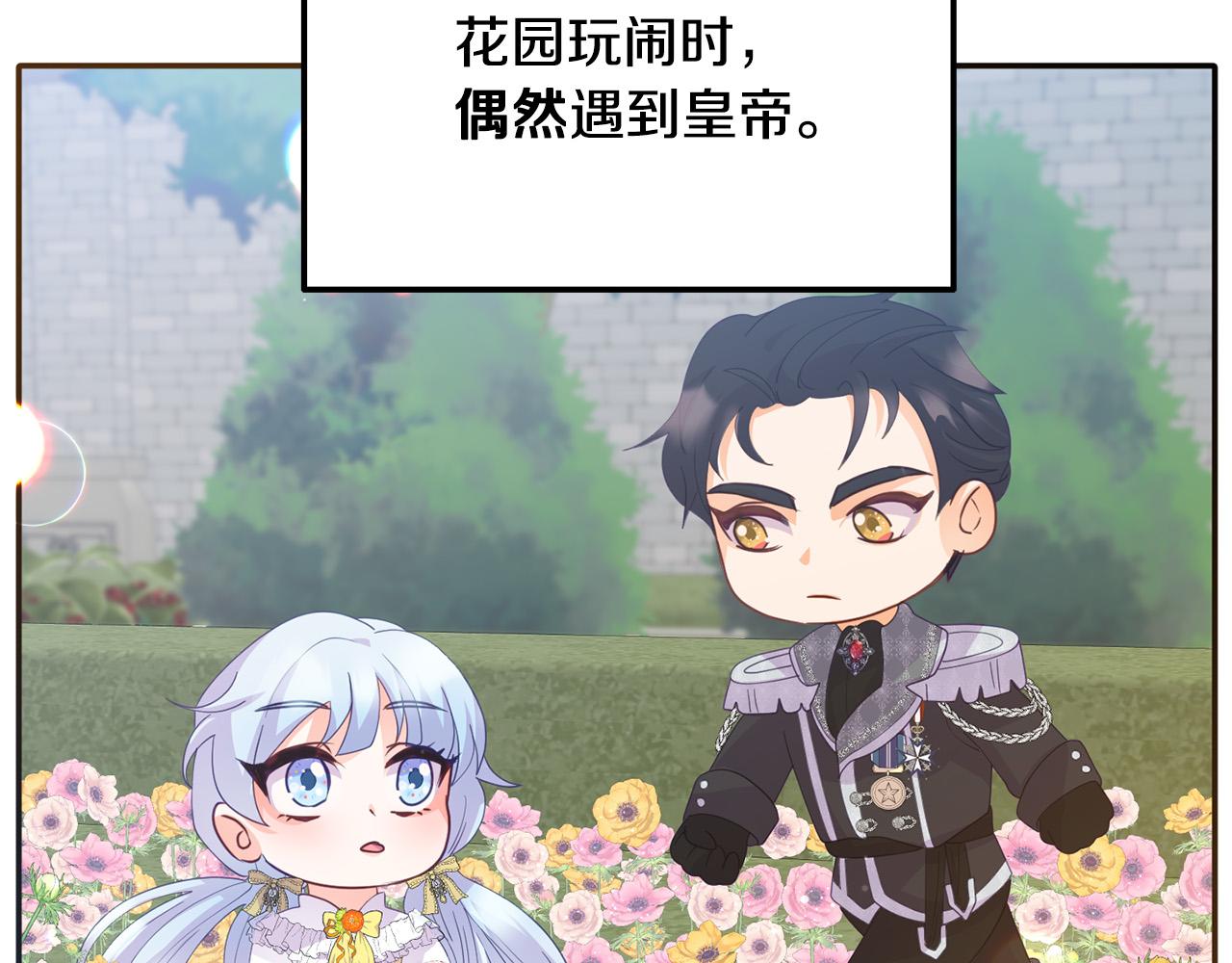 《穿越者们，如何搞定黑化父皇？》第8话 卖萌感化父皇 第19页