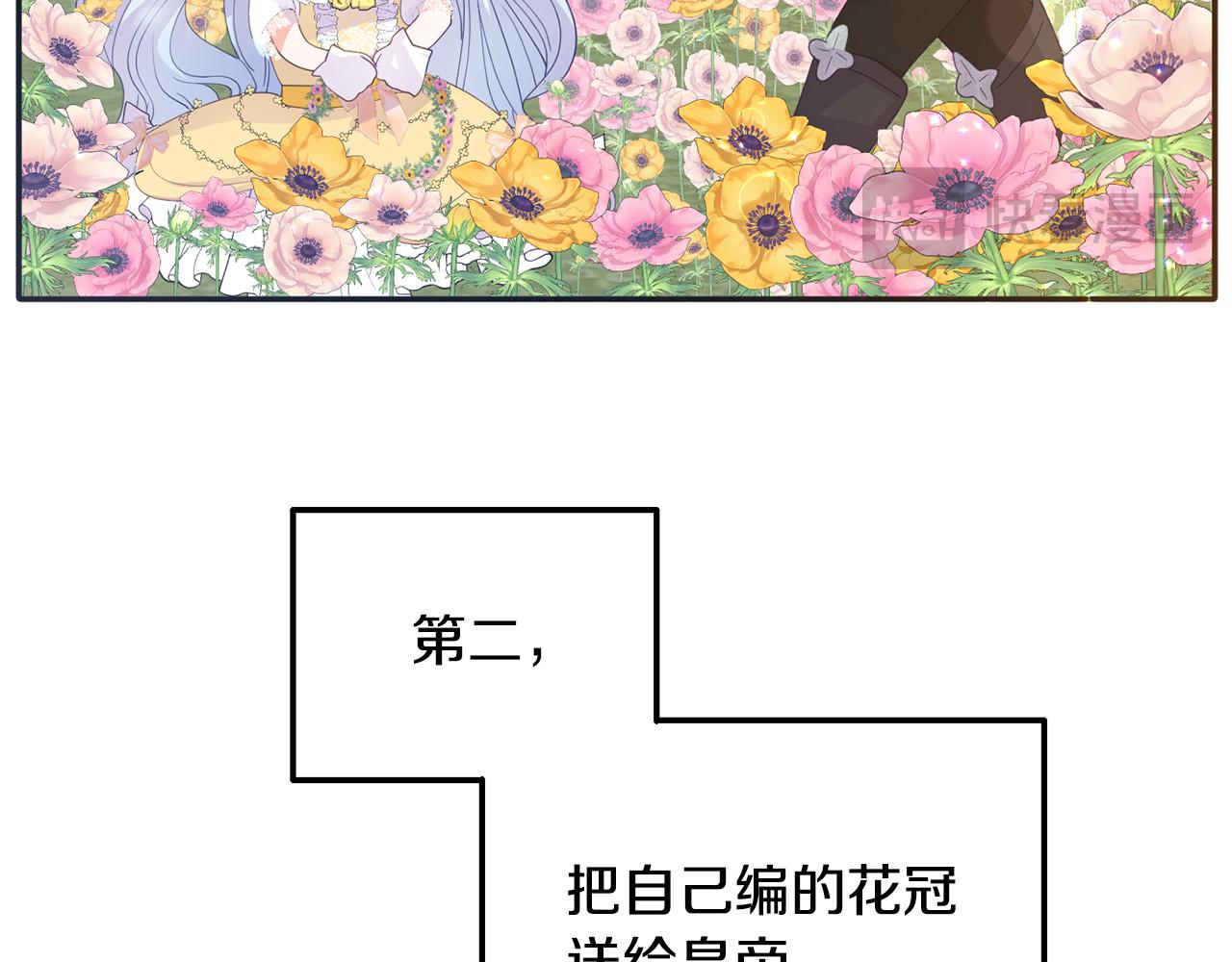 《穿越者们，如何搞定黑化父皇？》第8话 卖萌感化父皇 第20页