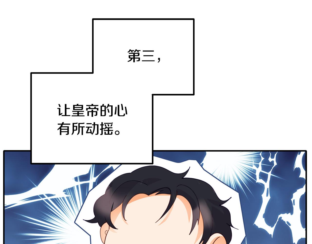 《穿越者们，如何搞定黑化父皇？》第8话 卖萌感化父皇 第24页