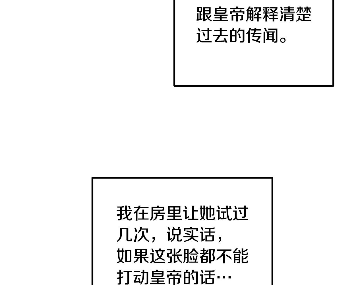 《穿越者们，如何搞定黑化父皇？》第8话 卖萌感化父皇 第32页