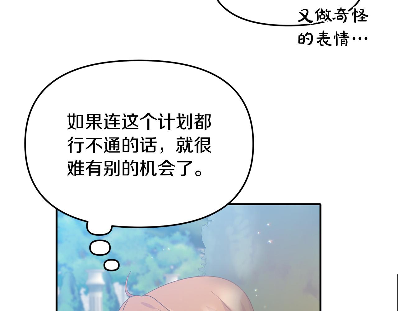 《穿越者们，如何搞定黑化父皇？》第8话 卖萌感化父皇 第37页