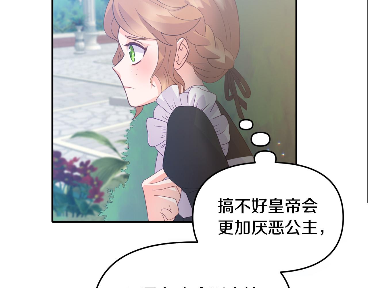 《穿越者们，如何搞定黑化父皇？》第8话 卖萌感化父皇 第38页