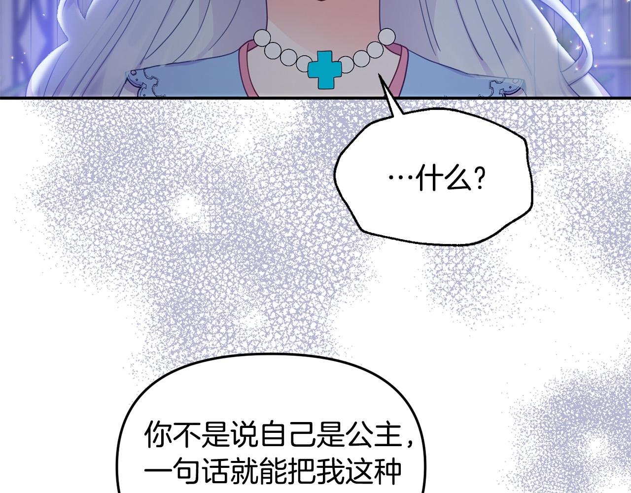 《穿越者们，如何搞定黑化父皇？》第7话 拟定计划 第20页
