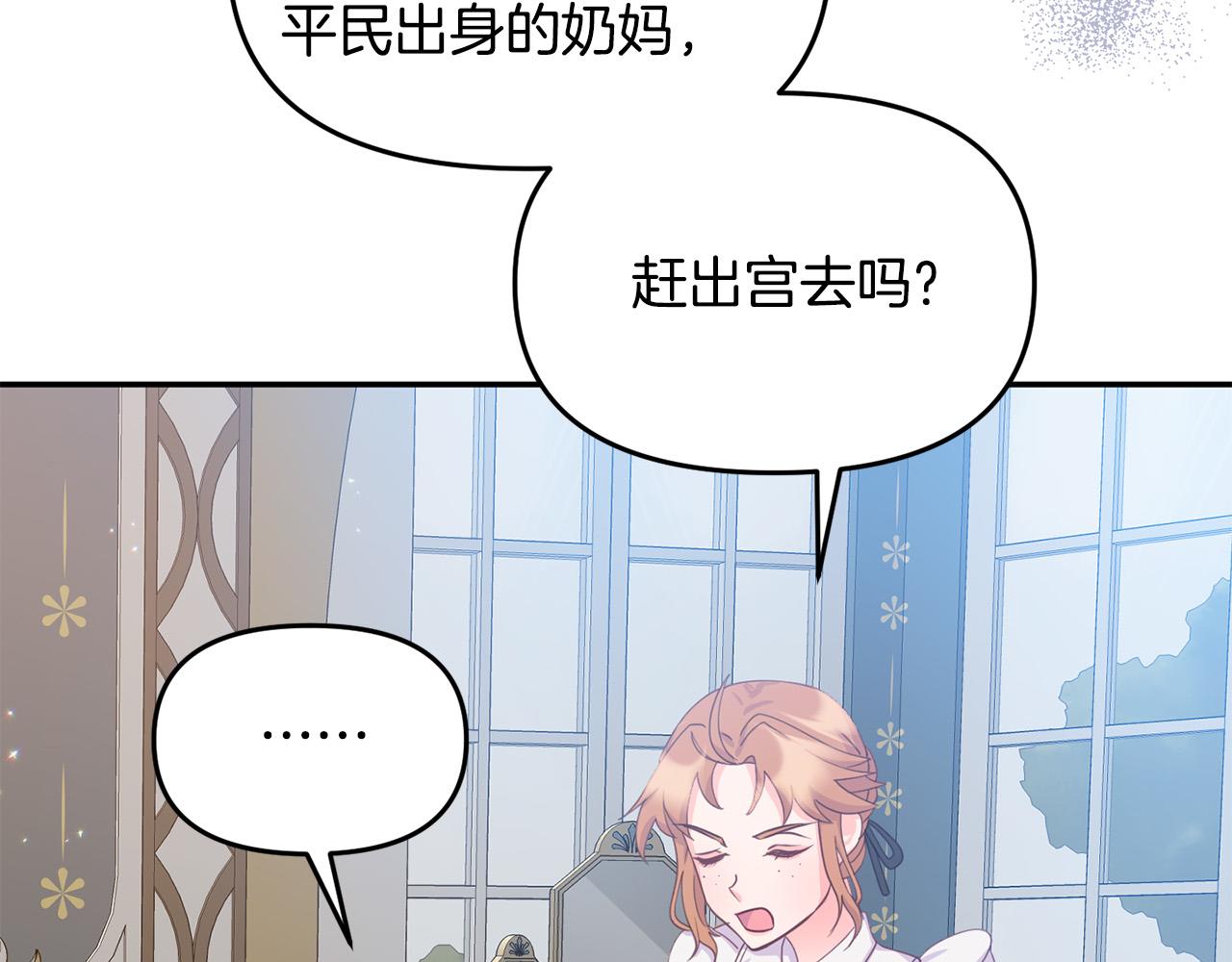 《穿越者们，如何搞定黑化父皇？》第7话 拟定计划 第21页