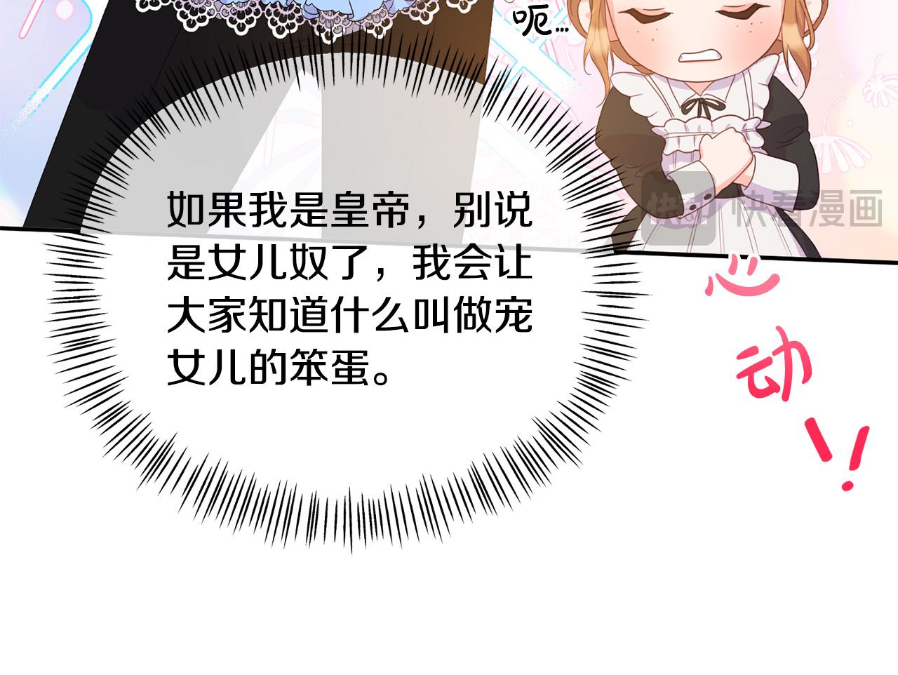 《穿越者们，如何搞定黑化父皇？》第7话 拟定计划 第33页