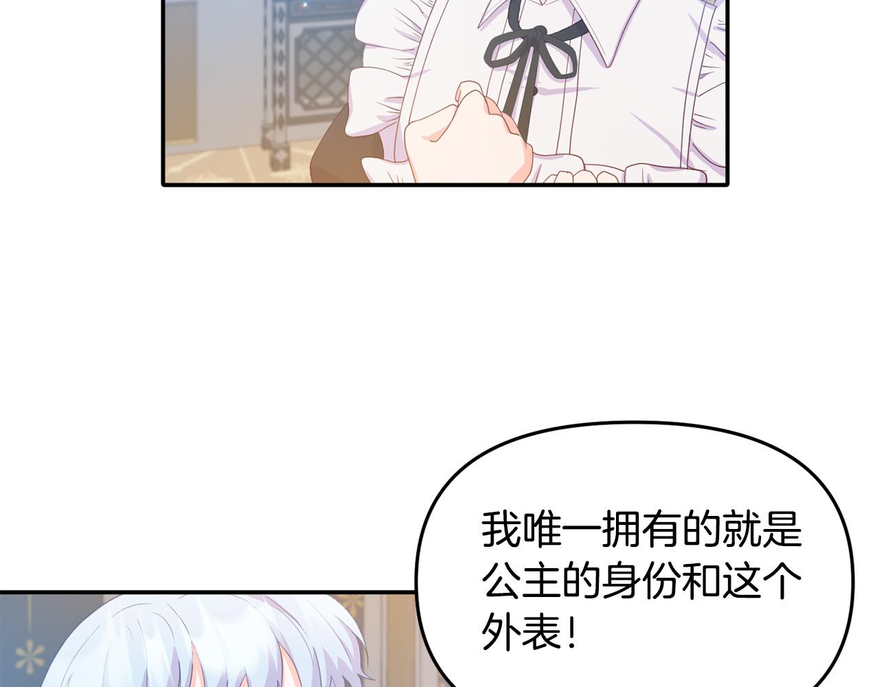 《穿越者们，如何搞定黑化父皇？》第7话 拟定计划 第35页