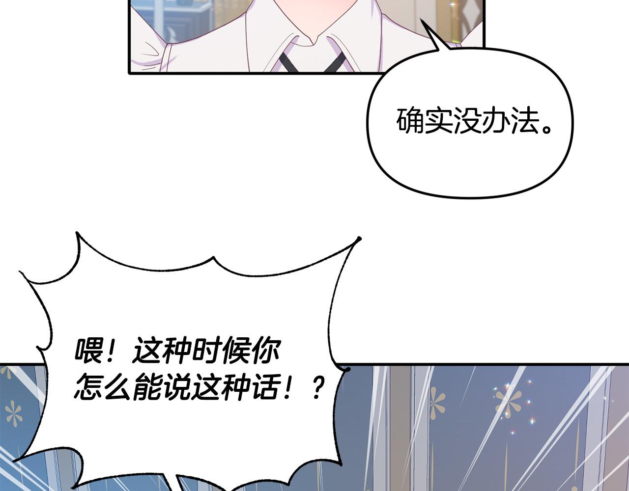 《穿越者们，如何搞定黑化父皇？》第7话 拟定计划 第39页