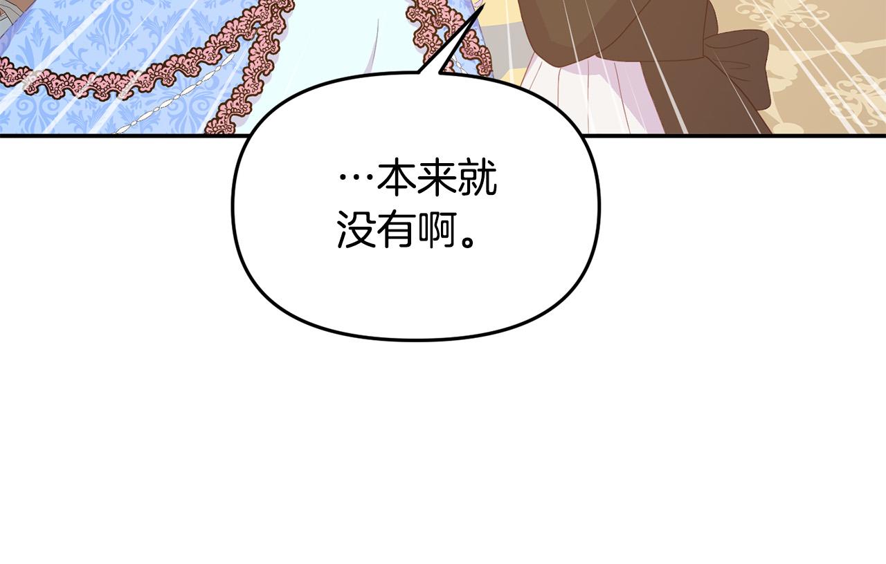 《穿越者们，如何搞定黑化父皇？》第7话 拟定计划 第41页