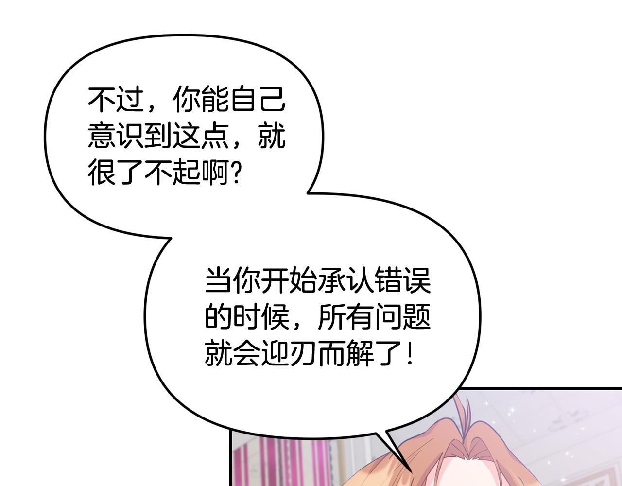 《穿越者们，如何搞定黑化父皇？》第7话 拟定计划 第42页