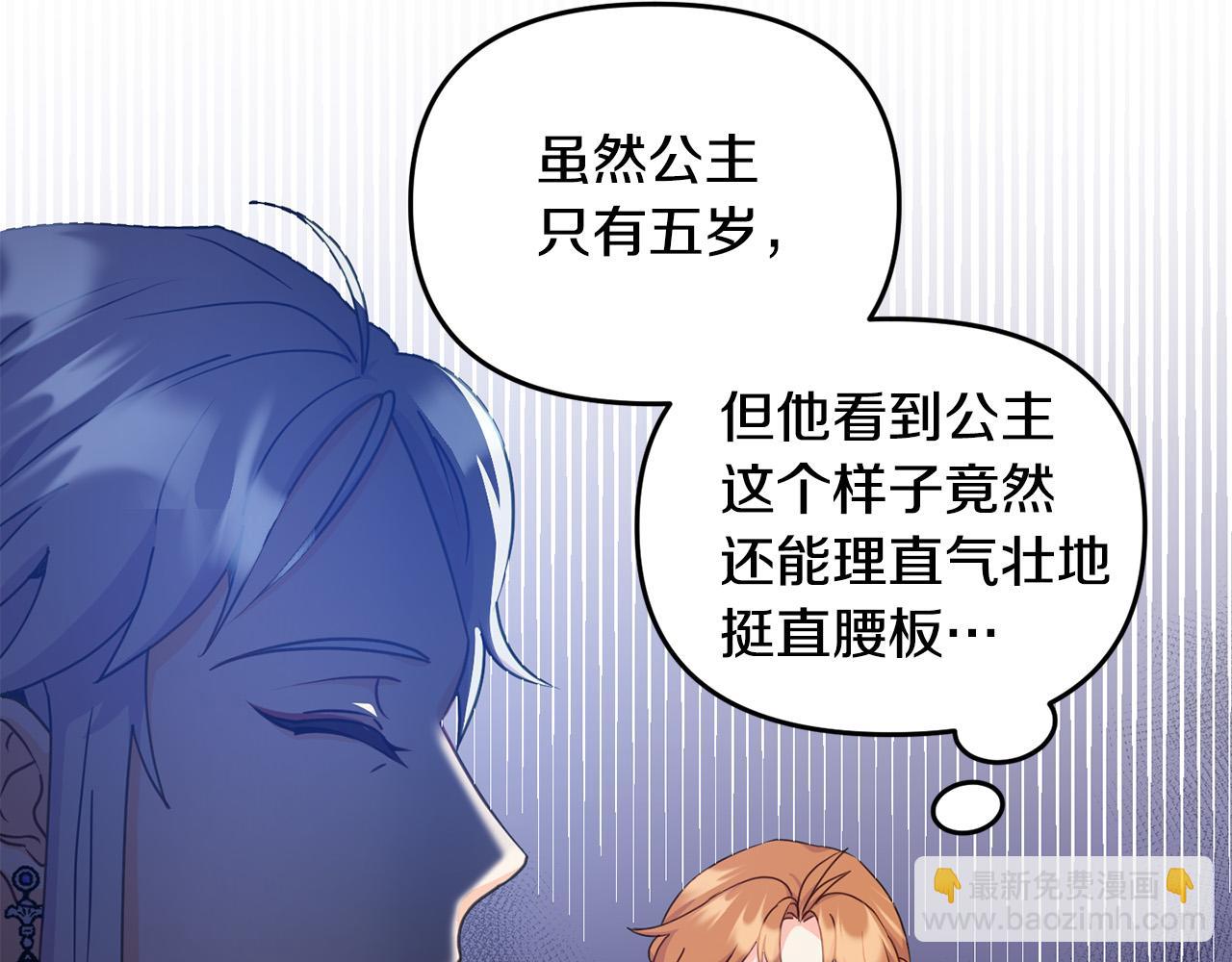 《穿越者们，如何搞定黑化父皇？》第6话 公主会好好说话了？ 第12页