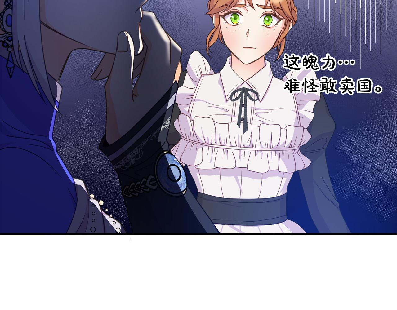 《穿越者们，如何搞定黑化父皇？》第6话 公主会好好说话了？ 第13页