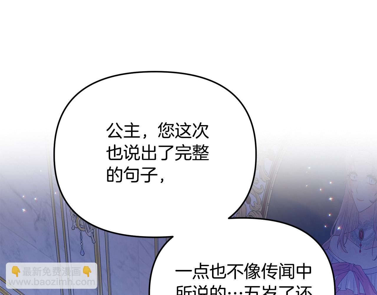 《穿越者们，如何搞定黑化父皇？》第6话 公主会好好说话了？ 第14页