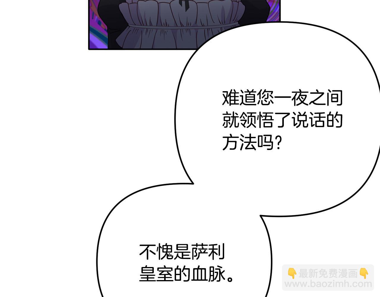 《穿越者们，如何搞定黑化父皇？》第6话 公主会好好说话了？ 第18页