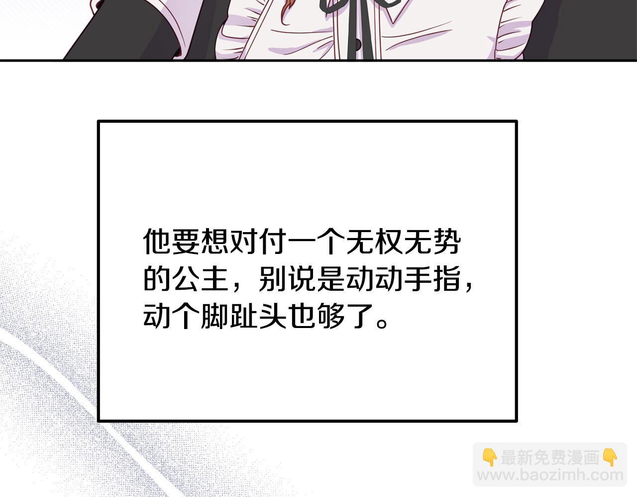 《穿越者们，如何搞定黑化父皇？》第6话 公主会好好说话了？ 第32页