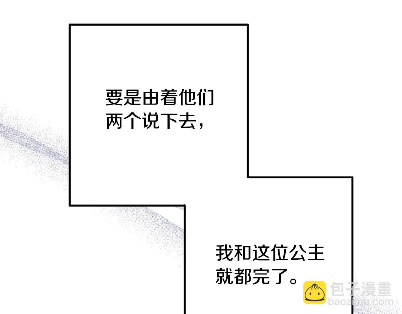 《穿越者们，如何搞定黑化父皇？》第6话 公主会好好说话了？ 第41页