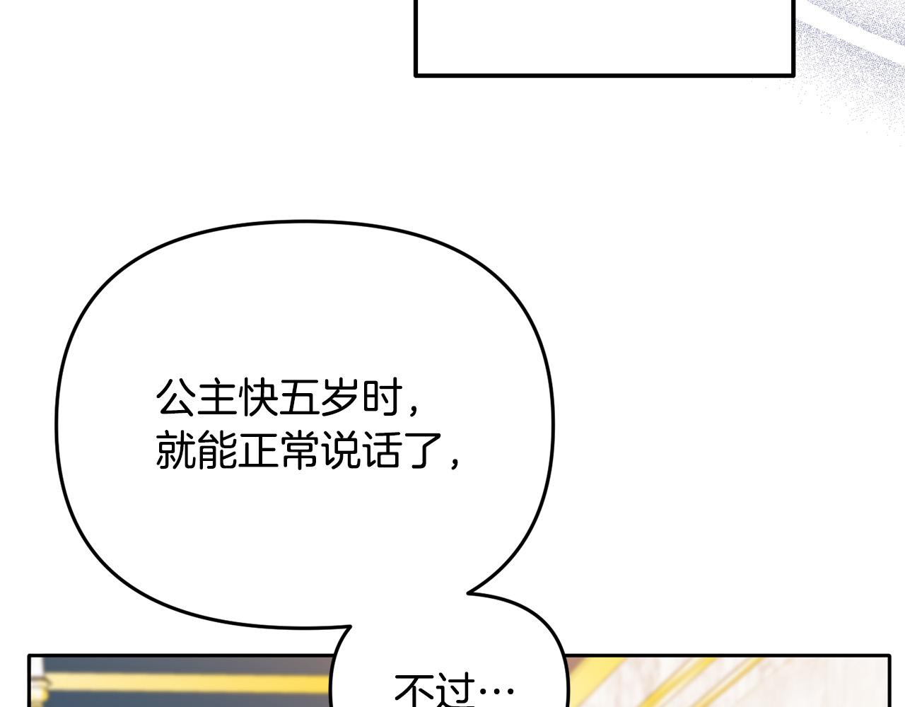 《穿越者们，如何搞定黑化父皇？》第6话 公主会好好说话了？ 第42页