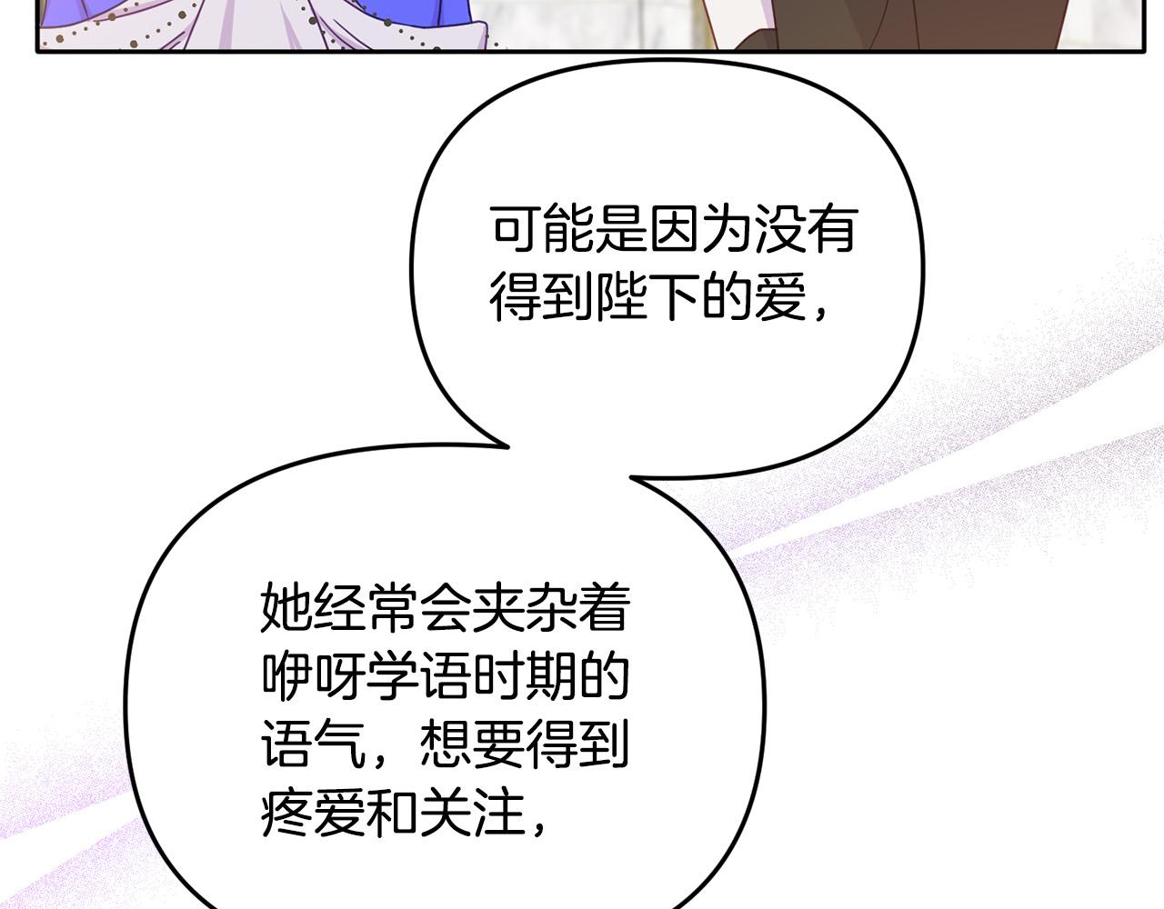 《穿越者们，如何搞定黑化父皇？》第6话 公主会好好说话了？ 第44页