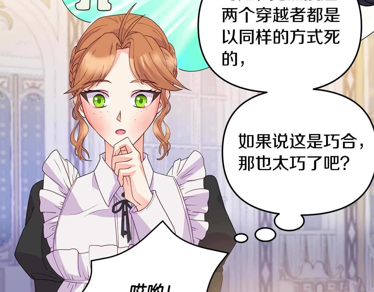 《穿越者们，如何搞定黑化父皇？》第5话 大奸臣登场！ 第13页