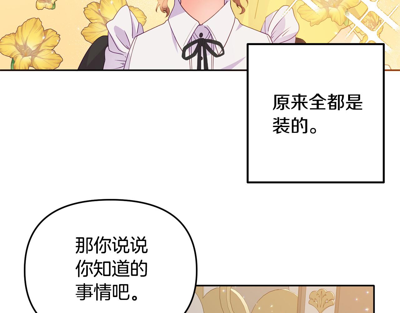 《穿越者们，如何搞定黑化父皇？》第5话 大奸臣登场！ 第44页