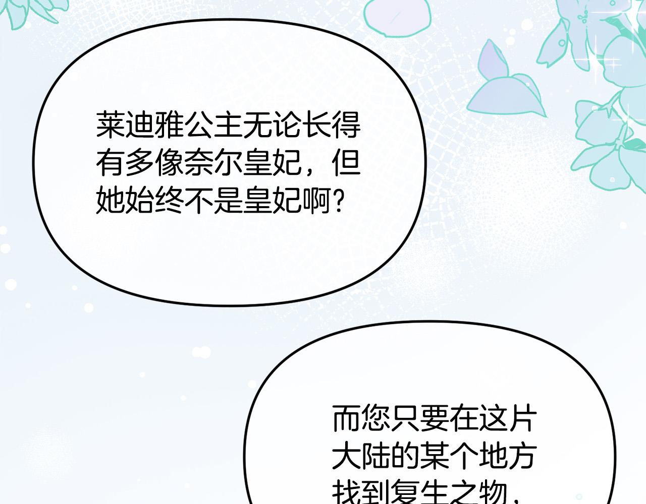 《穿越者们，如何搞定黑化父皇？》第11话 傀儡继承人 第15页