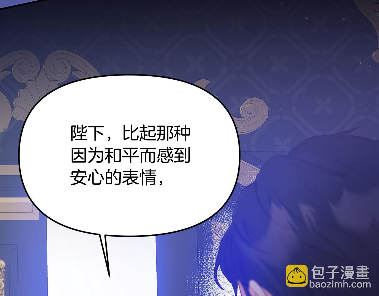 《穿越者们，如何搞定黑化父皇？》第11话 傀儡继承人 第29页