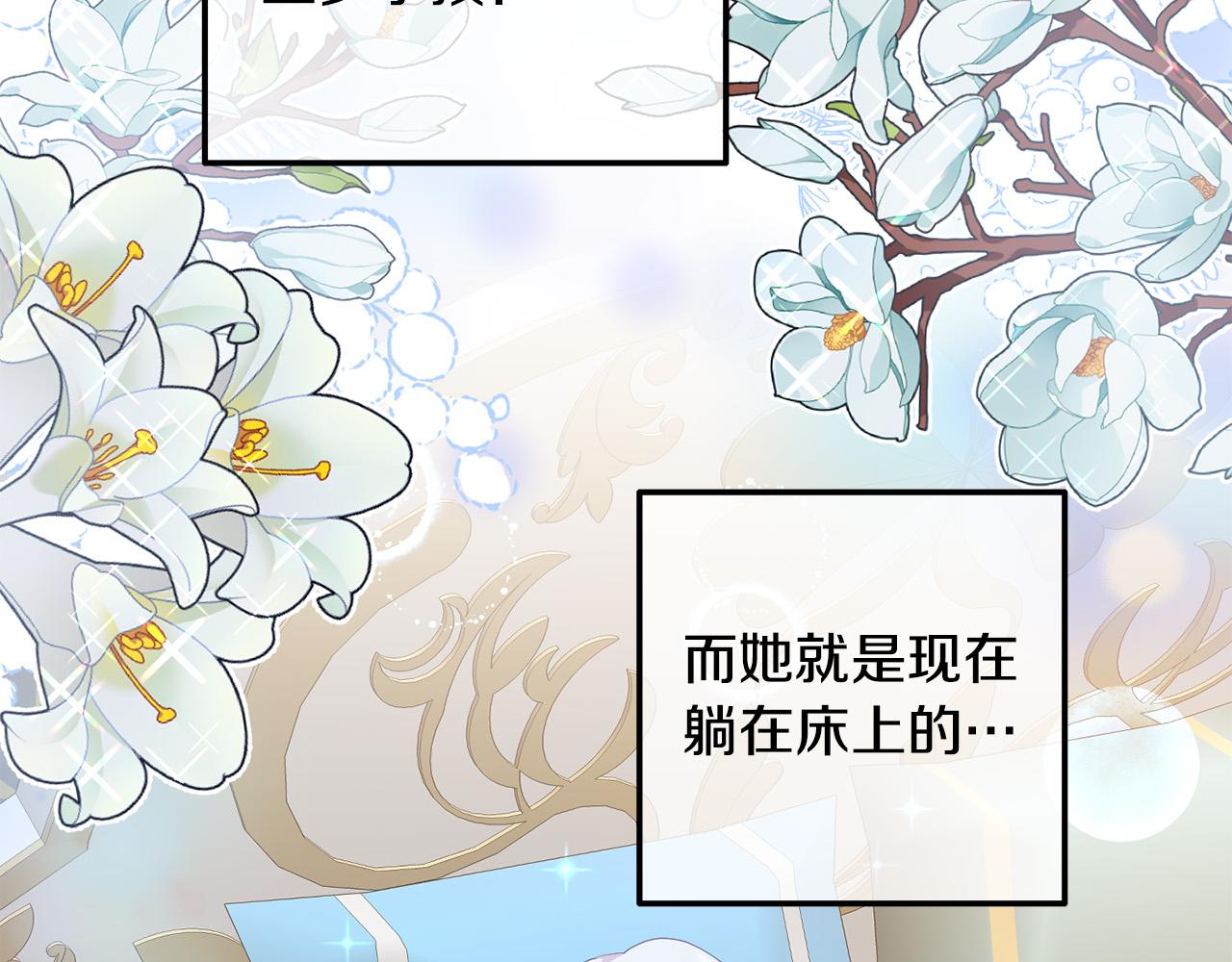 《穿越者们，如何搞定黑化父皇？》第12话 想办法好难！ 第13页