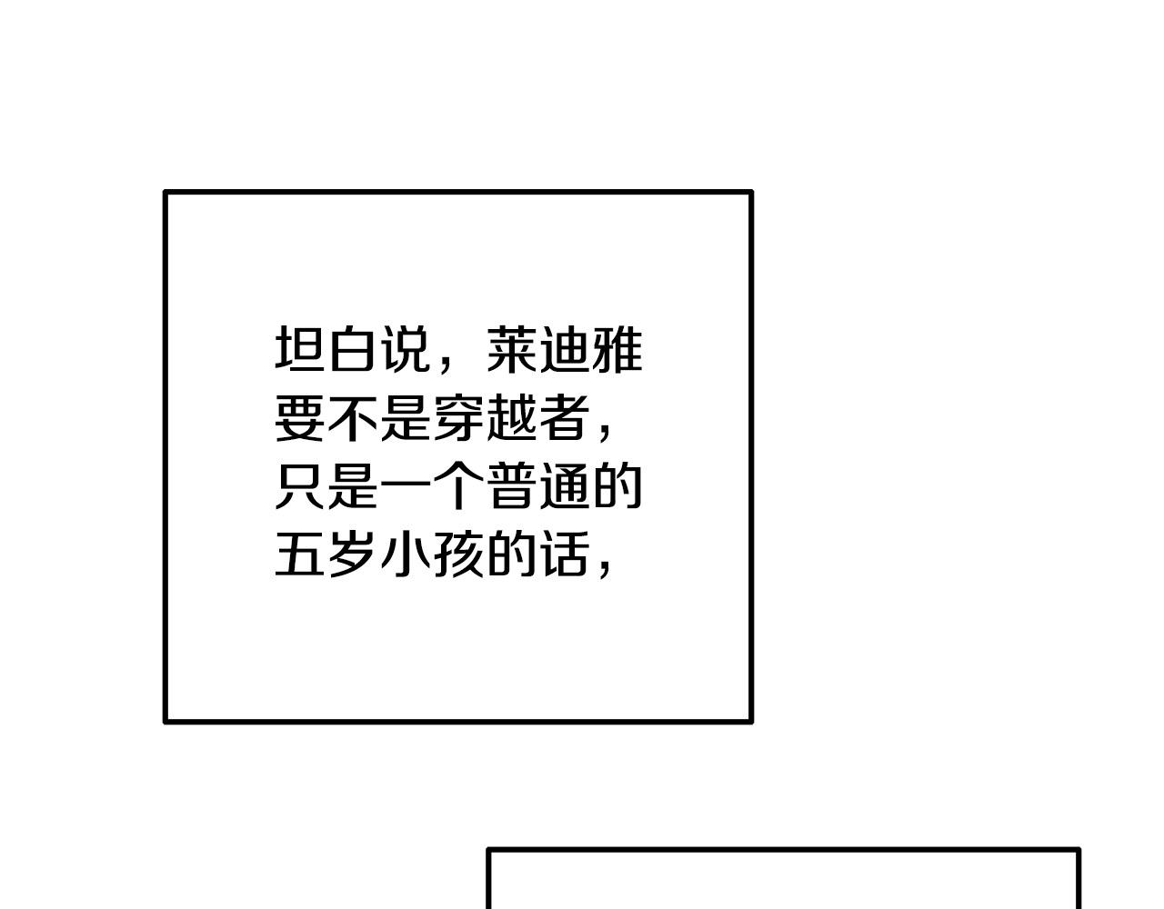 《穿越者们，如何搞定黑化父皇？》第12话 想办法好难！ 第24页
