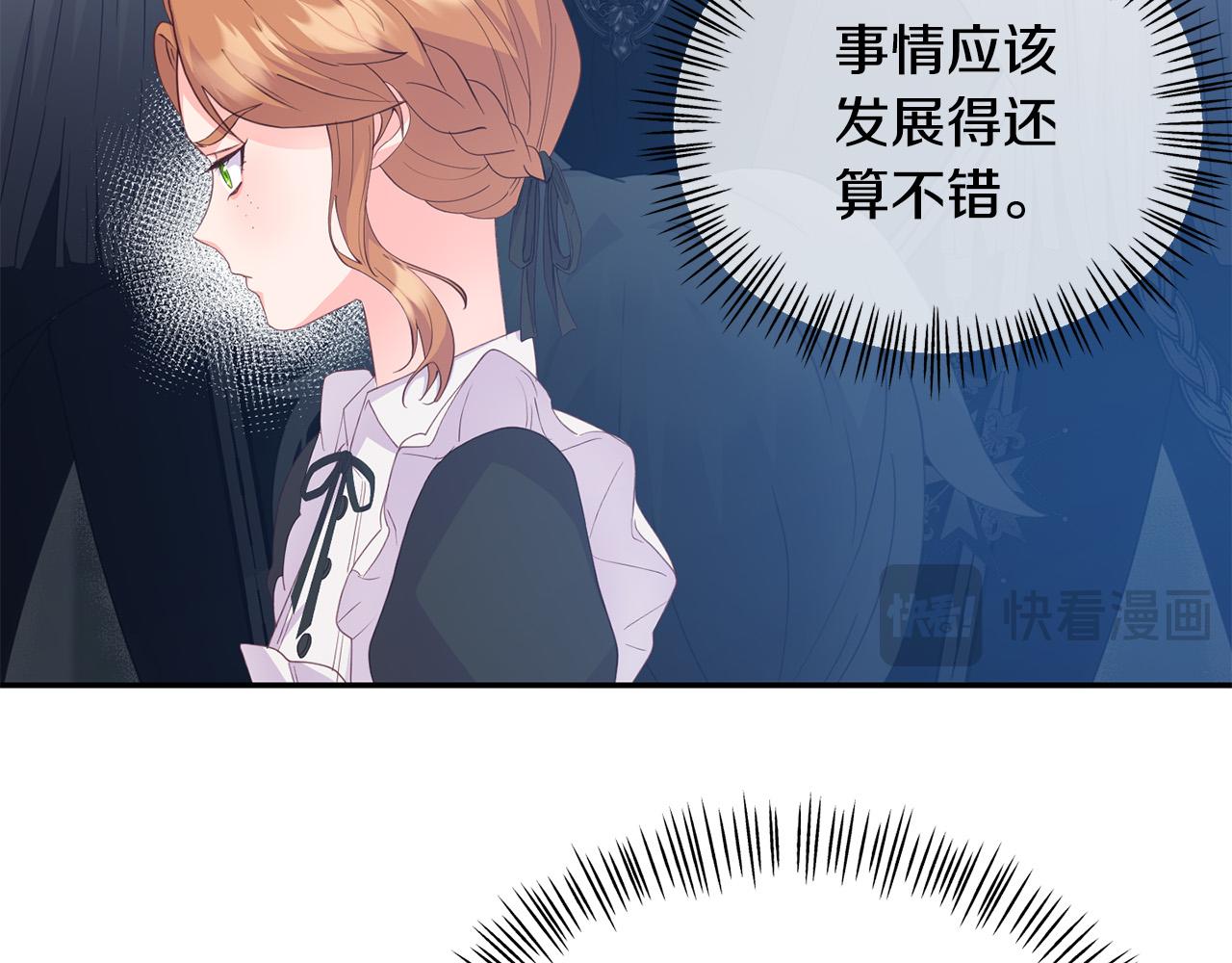 《穿越者们，如何搞定黑化父皇？》第12话 想办法好难！ 第37页