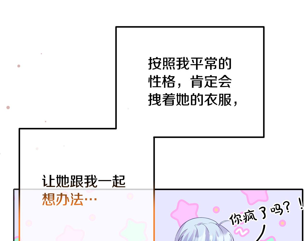 《穿越者们，如何搞定黑化父皇？》第10话 黑化的原因 第12页